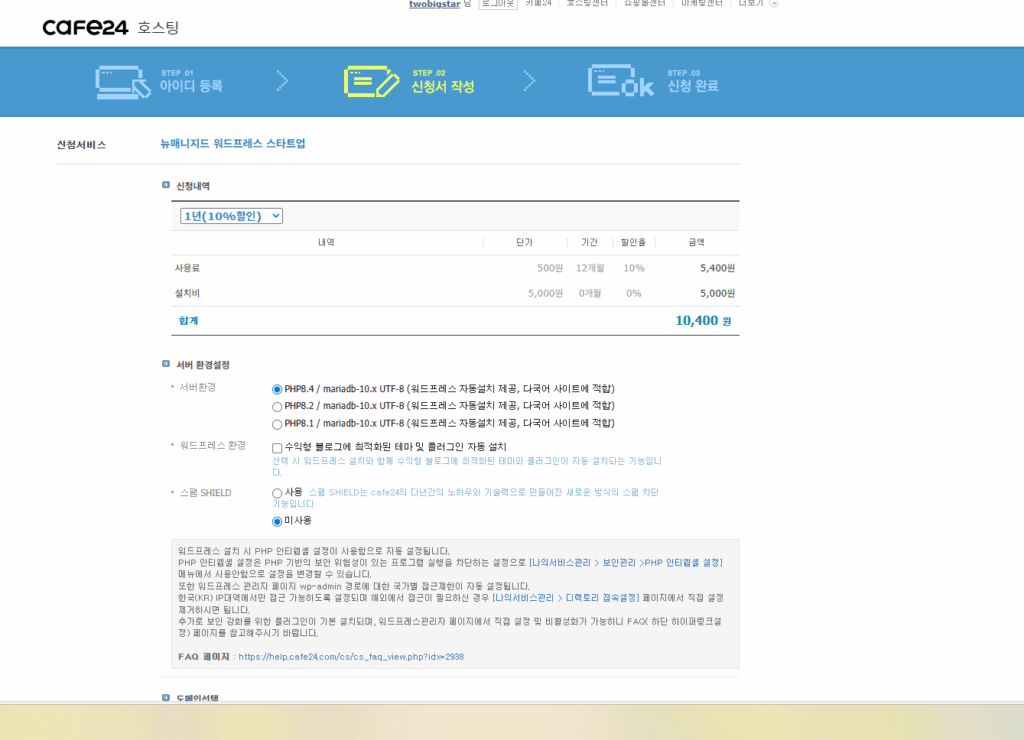 워드프레스 블로그 만들기 - 카페24 사용료