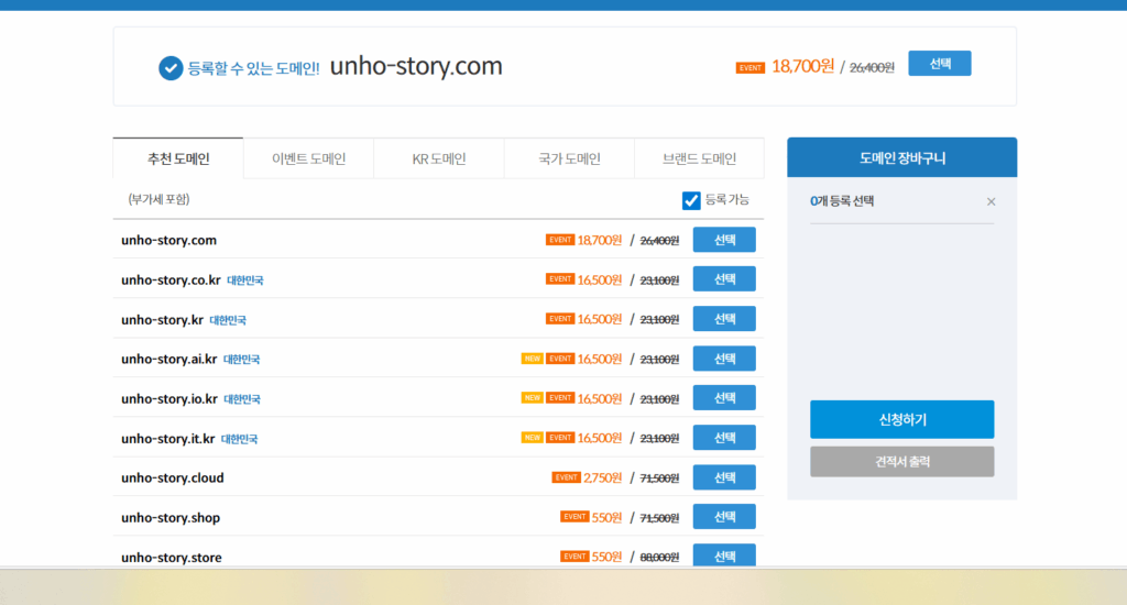 워드프레스 블로그 만들기 - 카페24 스타트업 요금제